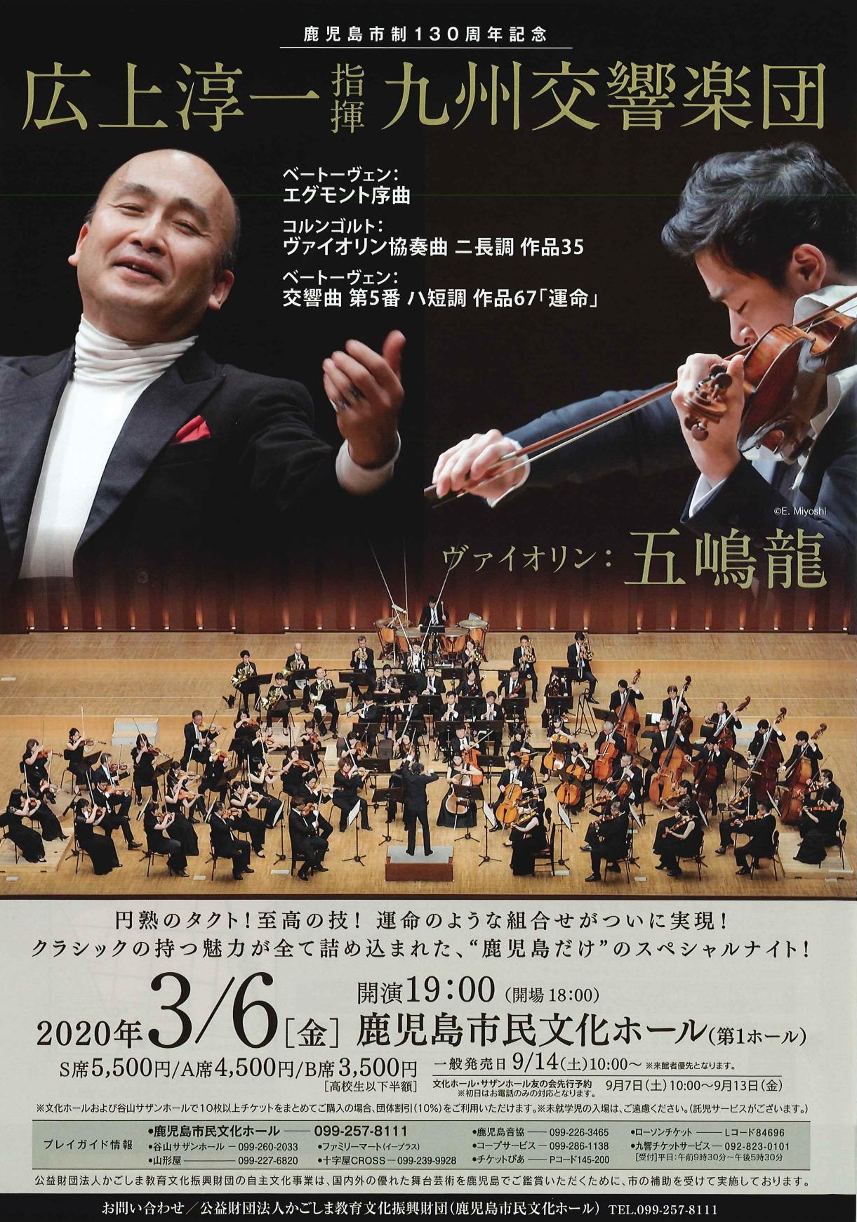 九州交響楽団【公演中止】