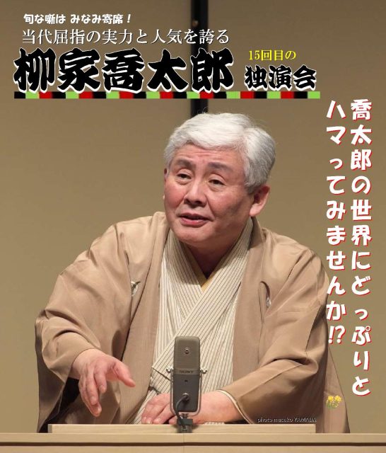 柳家喬太郎