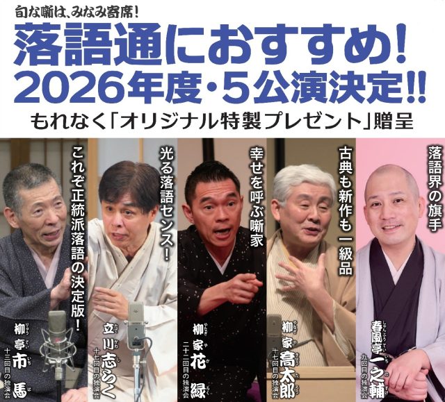 みなみ寄席 ５公演通し券