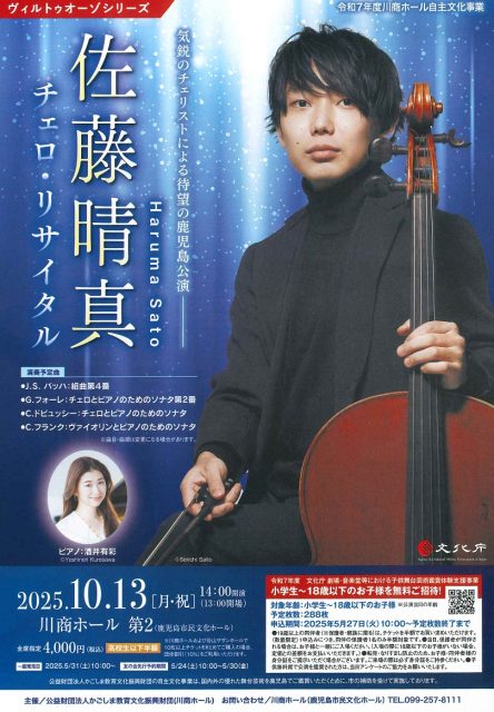 佐藤晴真