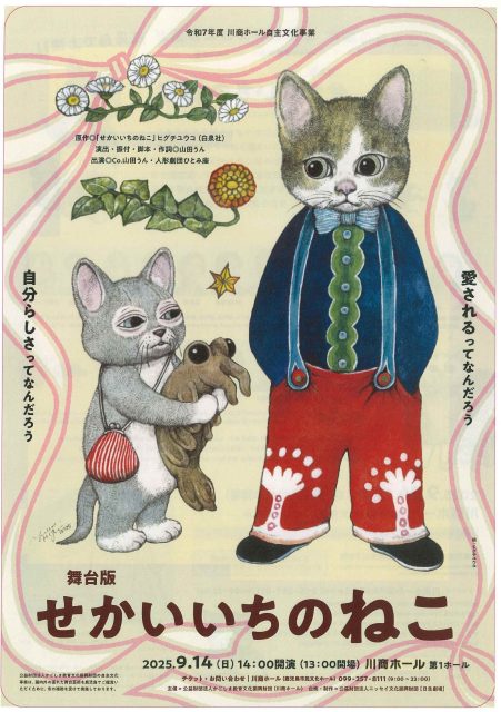 舞台版 せかいいちのねこ