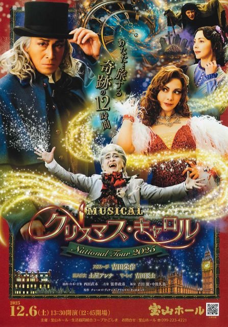 ミュージカル クリスマスキャロル