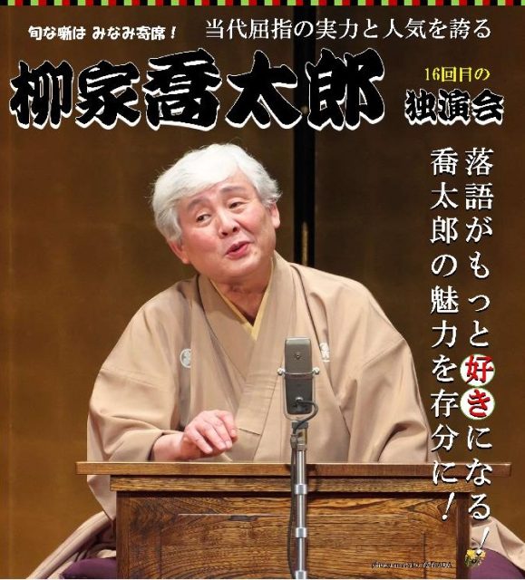 柳家喬太郎